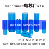 深圳磷酸铁锂电池厂家18650磷酸铁锂电池1500mAh