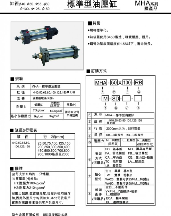 APMATIC 标准型油压缸MHA系列
