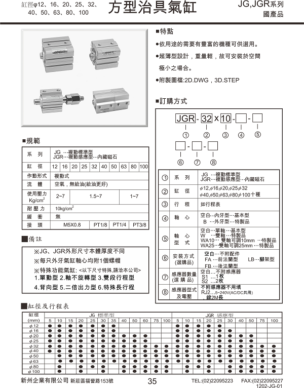 APMATIC JG治具气缸 