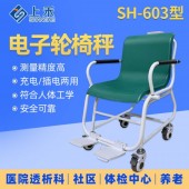 SH-603医用电子座椅秤轮椅秤透析秤