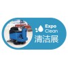 2023*二十九届广州清洁设备用品展览会