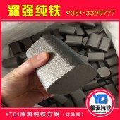 高纯度YT01纯铁YT2纯铁YT3纯铁YT0纯铁YT1纯铁 含铁量999