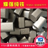 炉料纯铁钢坯YT01纯铁方钢 纯铁块 纯铁方坯（50方70方110方220方）除锈