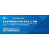 2023*十届中国（广州）国际汽车技术展览会