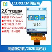 2.0寸TFT/176*220分辨率/MCU接口液位仪表显示屏