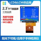 2.3寸TFT横屏320*240分辨率12H视角8080 MCU 8/16-Bit接口