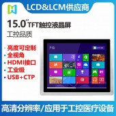 15寸TFT彩屏HDMI/VGA接口自带USB接口免驱电容触摸屏