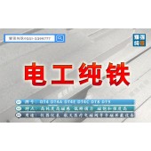 DT3纯铁 DT3纯铁棒材 DT3纯铁方钢