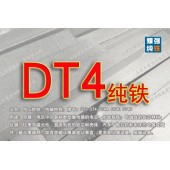 DT4纯铁 DT4电工纯铁材料厂家 DT4纯铁价格