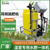 新疆水肥*体化设备 莎车县农业温室建设项目操作简单手动施肥机