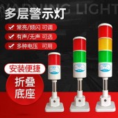 HNTD多层三色灯可选机床自动化提示灯带蜂鸣器