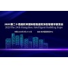 2025*二十四届杭州国际智能楼宇展览会