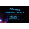 2025上海国际机器人展（Tech G）