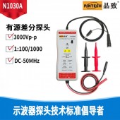 高精度差分探头N1030A（3000Vp-p，50MHz）