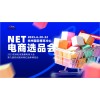 2025杭州国际电商大会暨*九
