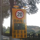 南充雷达测速仪反馈标志 车辆超速抓拍系统