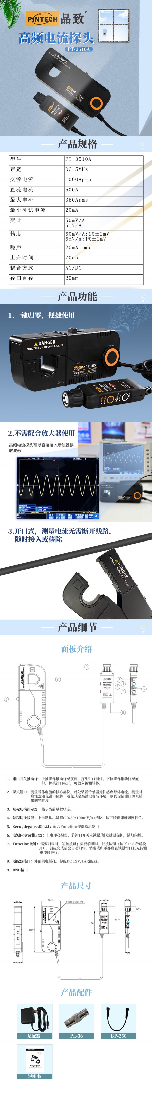 3510A双档位大高频