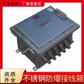 化工上使用的防爆接线箱