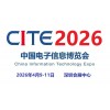 2026*十四届中国电子信息博