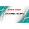 2025长三角国际物联网展会