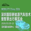 2026 深圳国际新能源汽车技术暨智慧出行展览会
