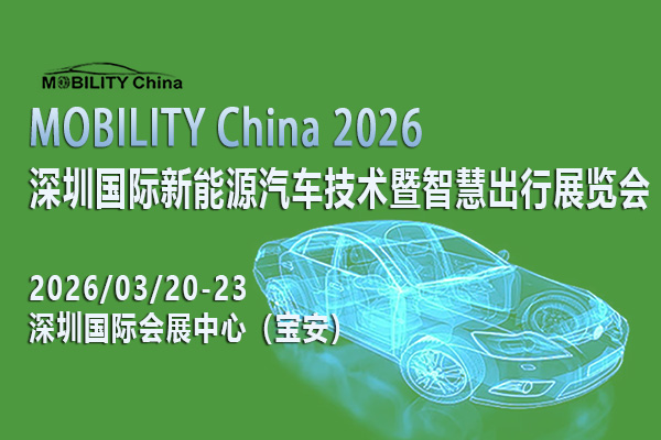 MOBILITY China 2026-封面-01-600400.jpg