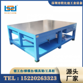 江苏模具工作台·重型钳工台·钢板飞模台