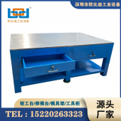 佛山模具工作台·重型钳工台·钢板飞模台