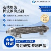 定制压力容器厂家传热高 阻力低不易结垢连续螺旋折流板换热器