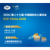 2026（*二十三届）中国国际