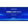2026世亚智博会·北京国际人