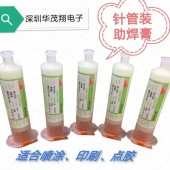华茂翔FPC连接器预上锡焊接易清洗空洞率少点胶助焊膏