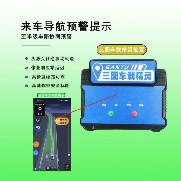 车载定位精灵